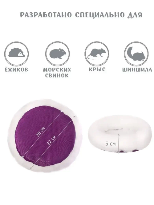 Лежанка для грызунов 21см Домик для крыс