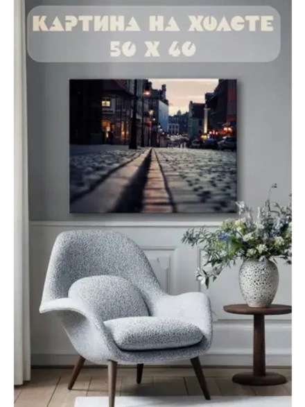 Картина на стену 40 X 50 Городская улица