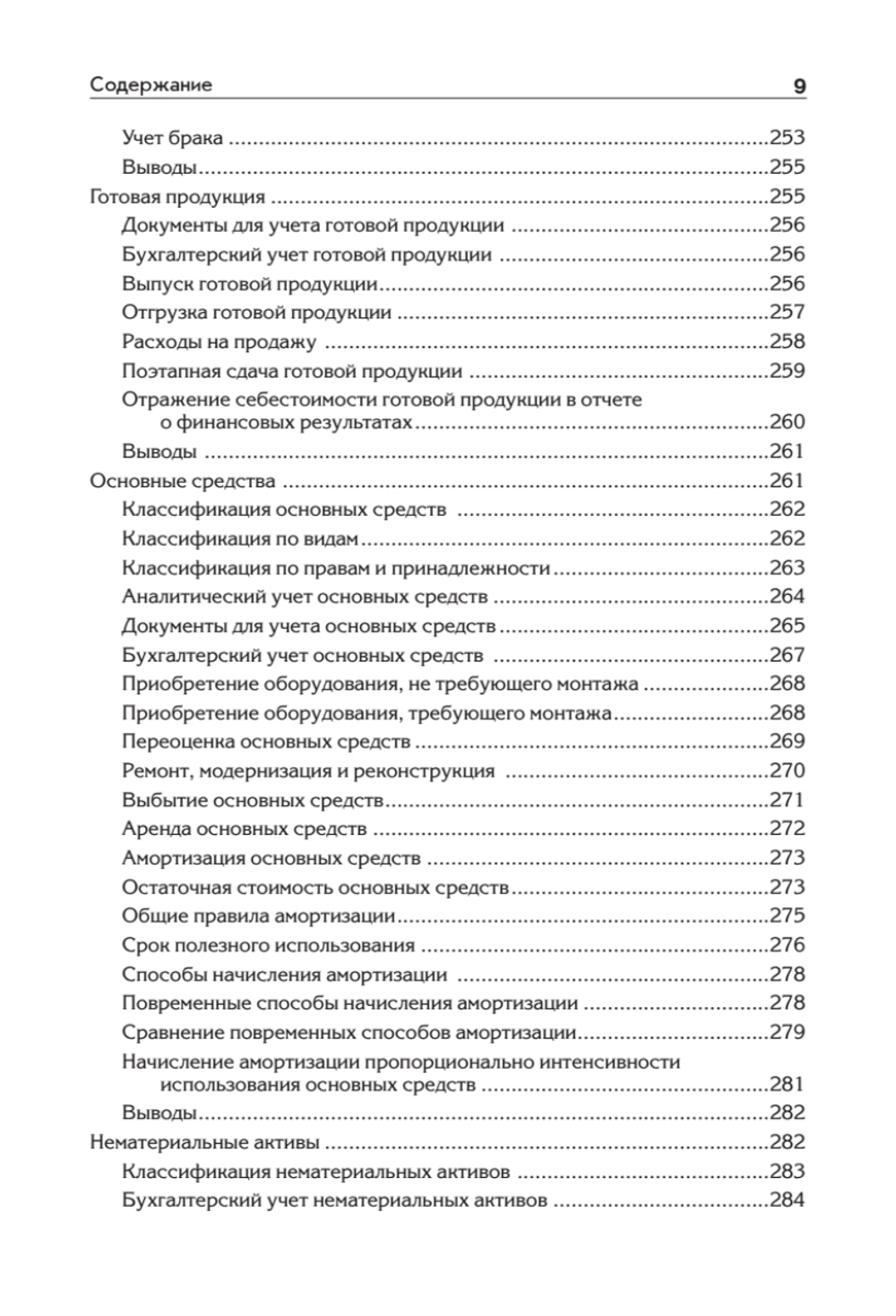 Бухгалтерский учет с нуля. Самоучитель. Обновленное издание