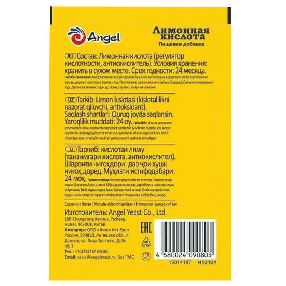 Лимонная кислота "ANGEL" 50г*4бл*20шт