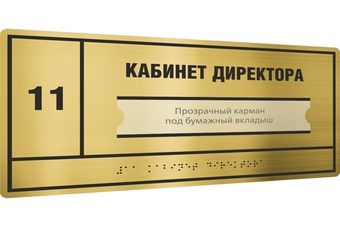 Со сменной информацией