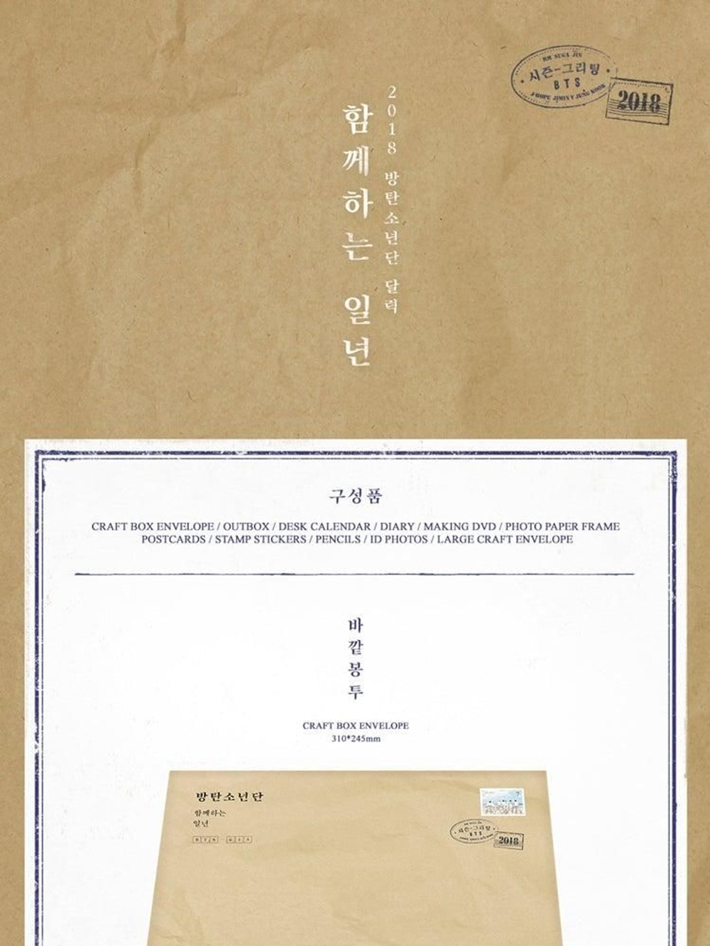 товары BTS - 2018 SEASON GREETINGS