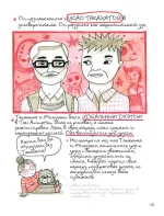 Книга Тоторо и я. Графическая биография Хаяо Миядзаки