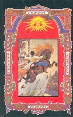 Украинские сказки. В двух книгах. Книга 2