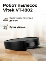 Робот-пылесос VITEK VT-1802 черный