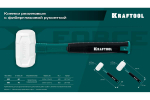 Резиновая киянка KRAFTOOL X-force 450 г белая 2077-45