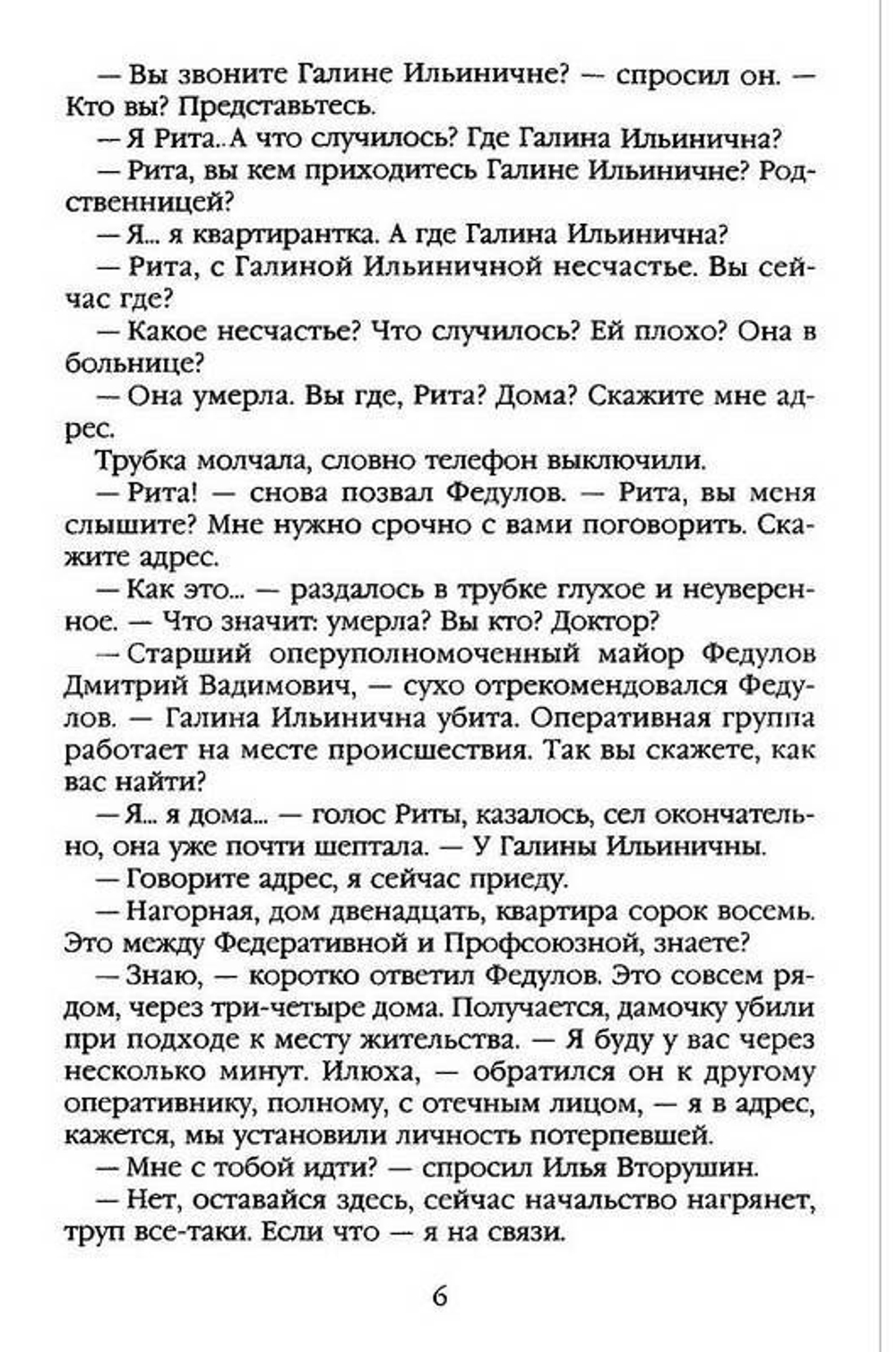 Жизнь после Жизни