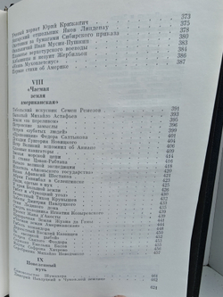 Земной круг. Книга о землепроходцах и мореходах