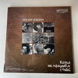 Винтажная виниловая пластинка LP Иосиф Кобзон Песня Не Прощается С Тобой (СССР 1987)