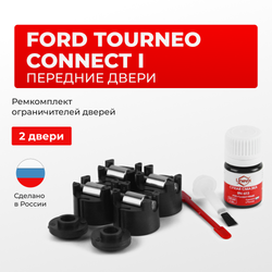 Ремкомплект ограничителей дверей Ford TOURNEO CONNECT (I) CHC (передние двери, тип 50) 2013-2018