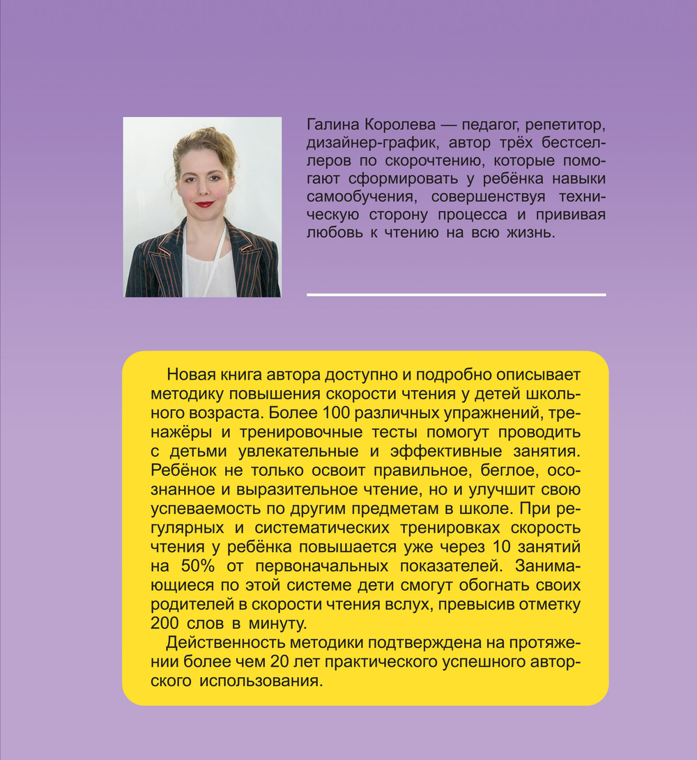Быстрое чтение для детей. Эффективные методы и упражнения