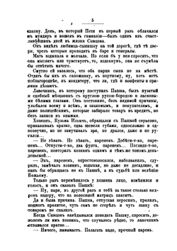 Собрание сочинений графа Е. А. Салиаса. Том 17 | Е. А. Салиас