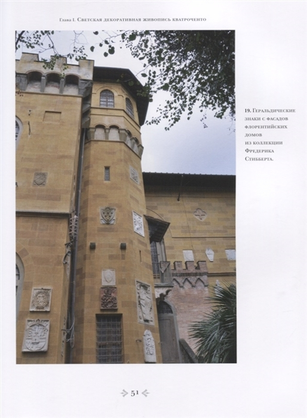 Античные образы в декоративной живописи кватроченто