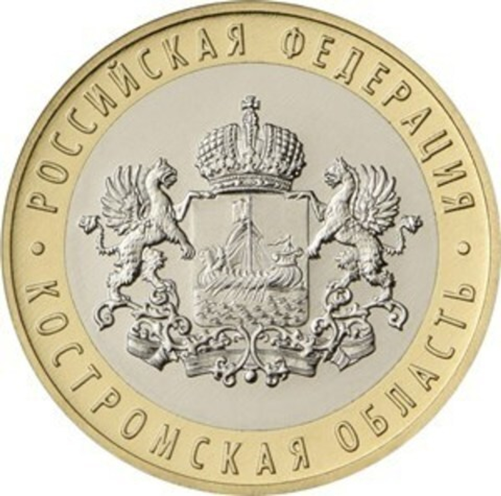 10 рублей 2019 г. Костромская область. UNC