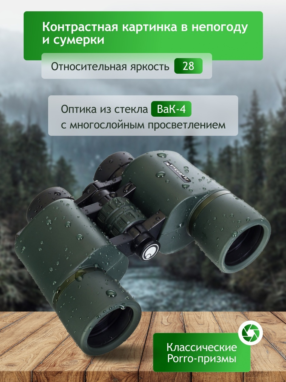 Бинокль Levenhuk New Sherman PRO 8x42