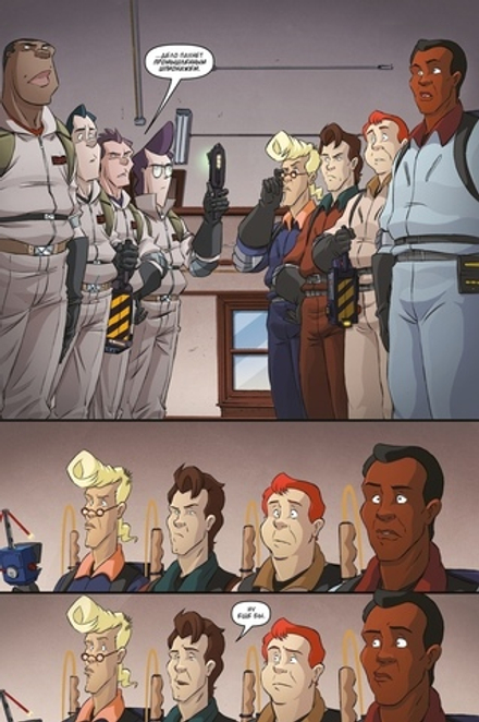 Комикс Настоящие Охотники за Привидениями