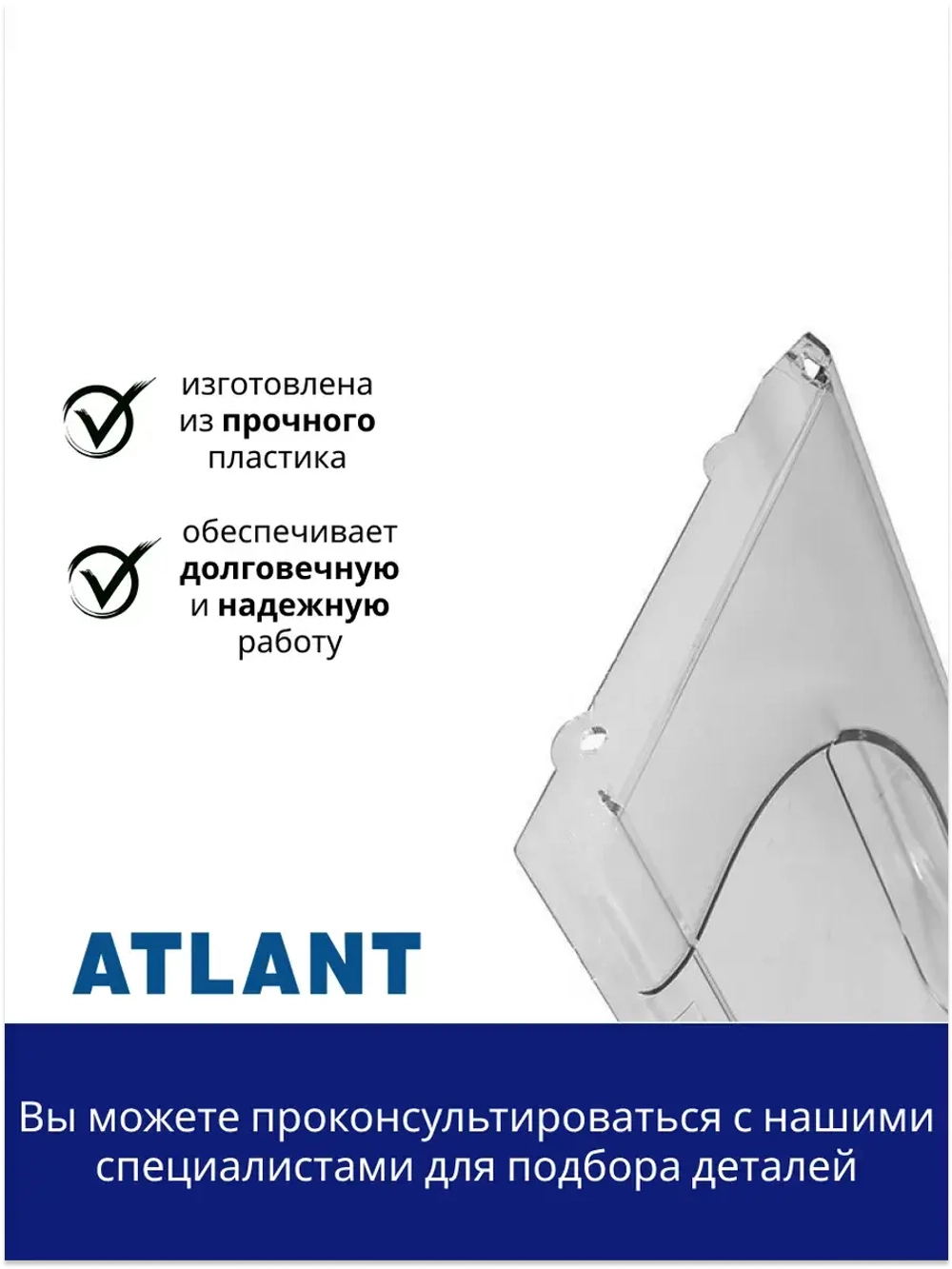 Панель передняя ящика холодильника Атлант 774142100300