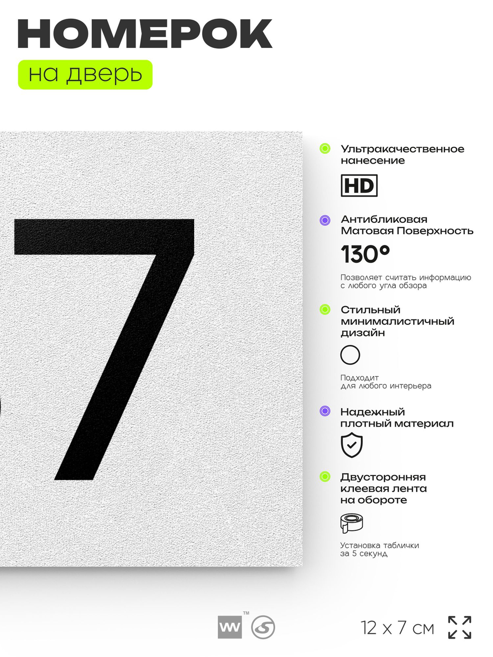 Номер на дверь 137, табличка на дверь для офиса, квартиры, кабинета, аудитории, склада, белая 120х70 мм, Айдентика Технолоджи