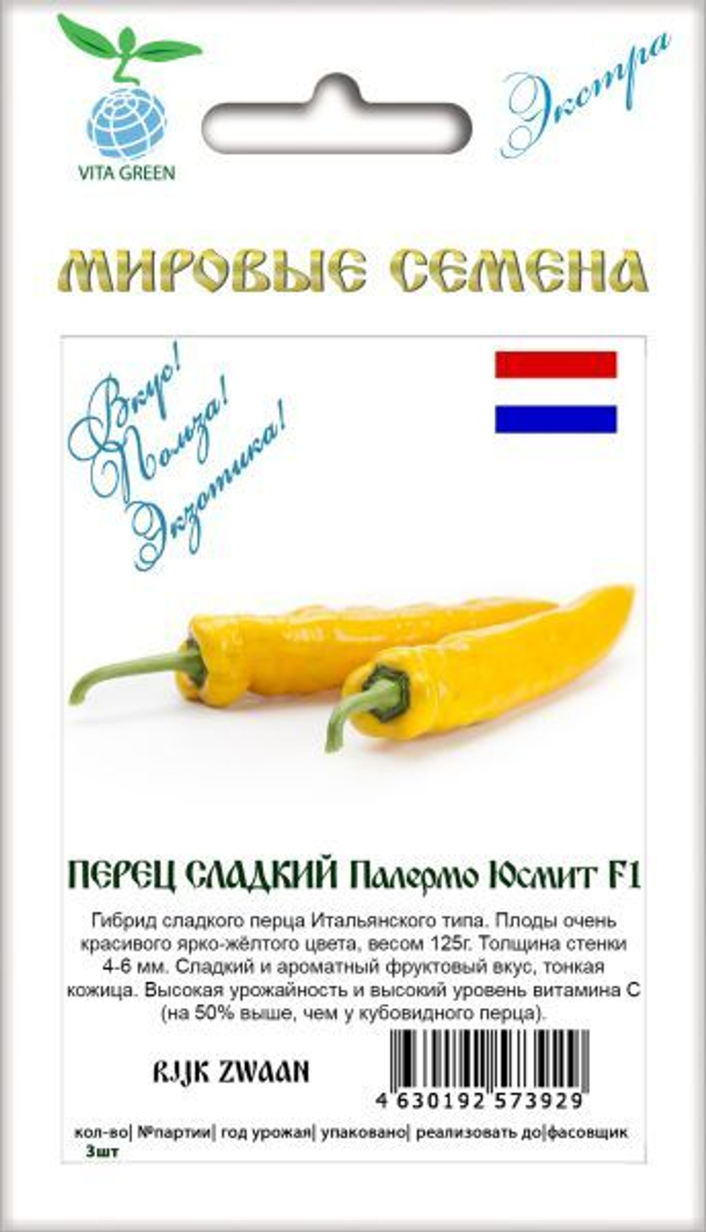 Перец Палермо Юсмит F1 3шт ВитаГрин ЭКСТРА
