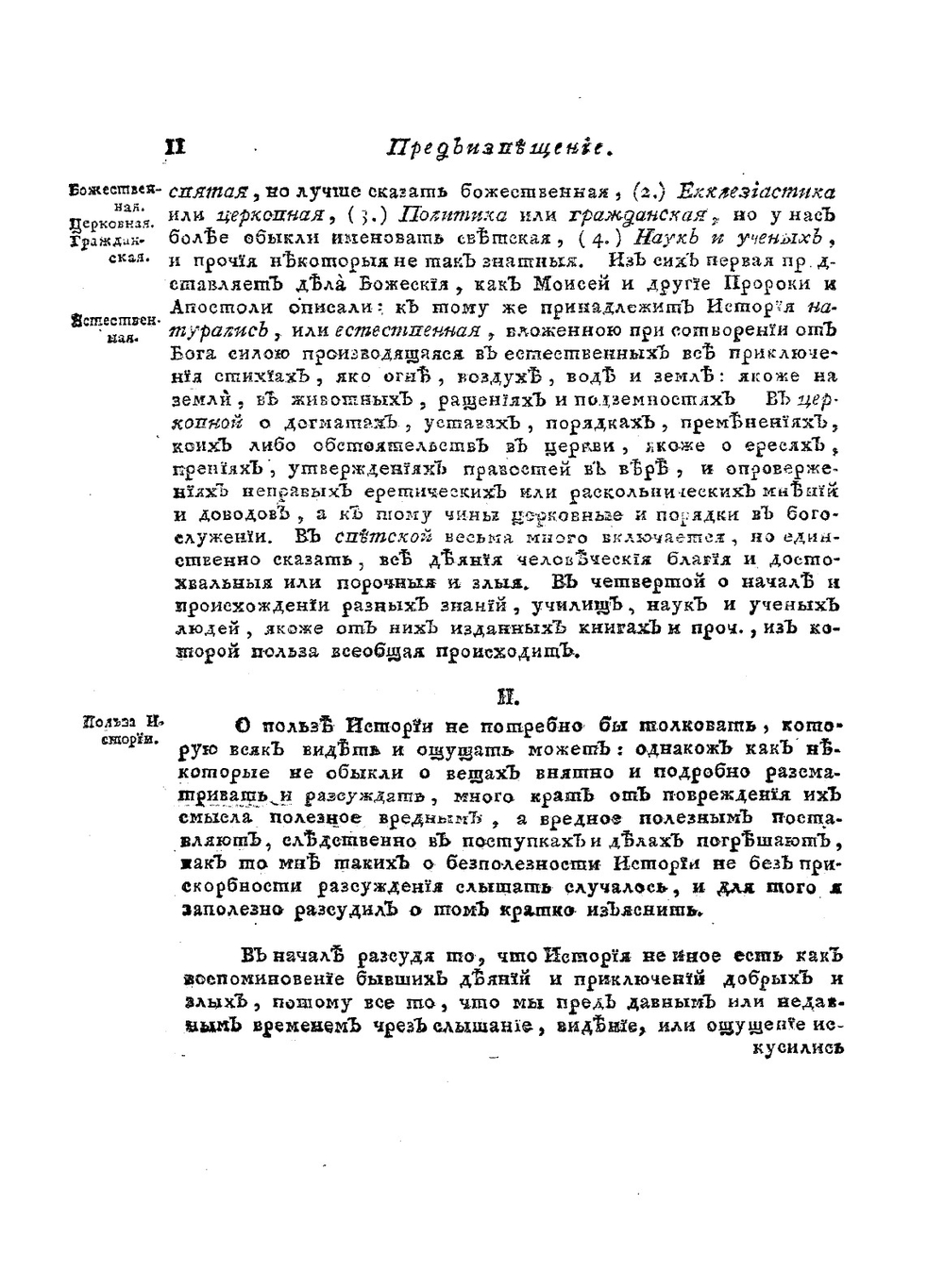 История российская. Книга 1. Часть 1 | В. Н. Татищев