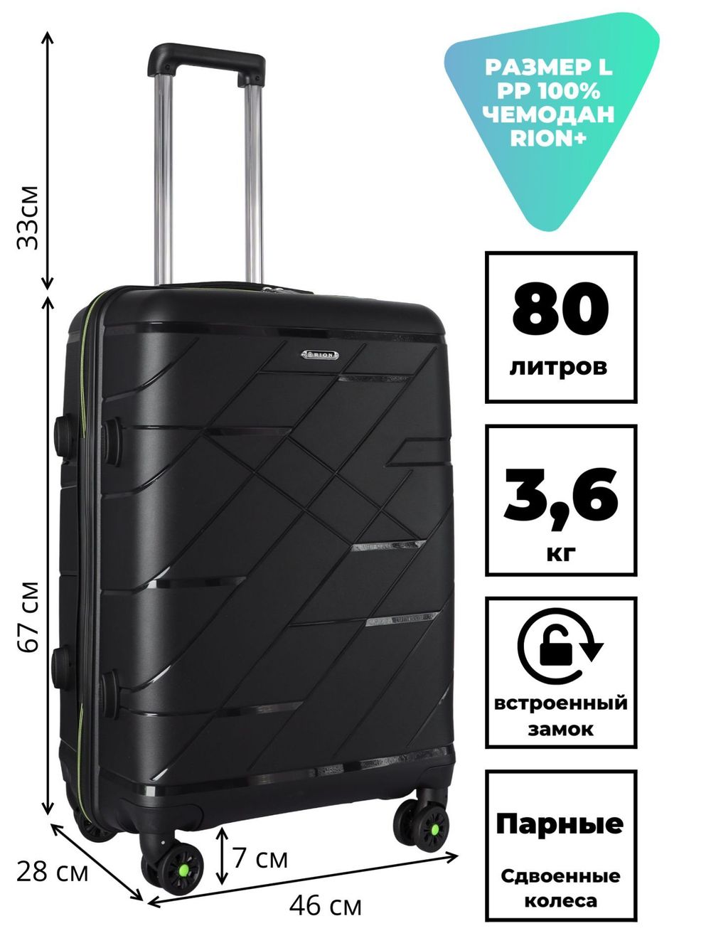 Чемодан 463 / Полипропилен