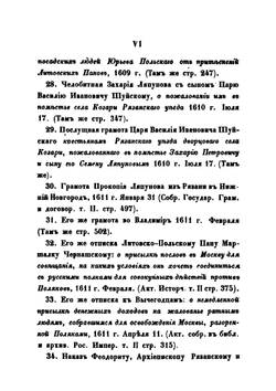 Древние грамоты и акты Рязанского края | А.Н. Пискарев