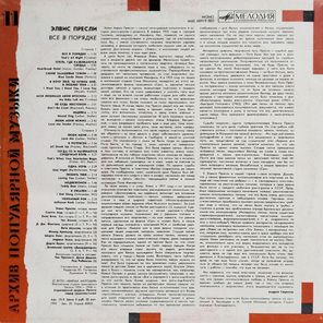 Элвис Пресли / Все В Порядке (LP)