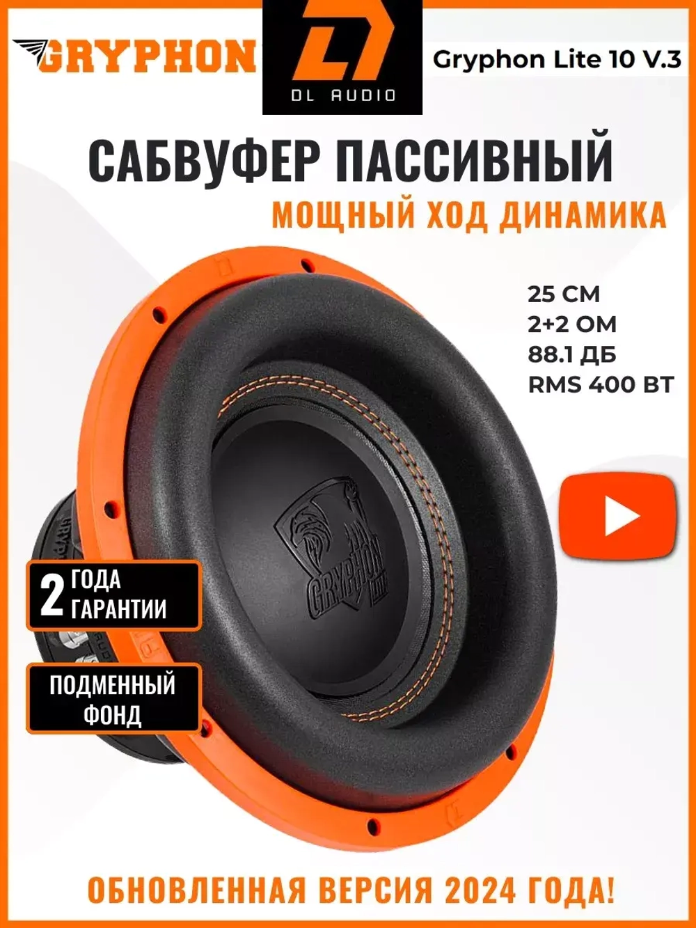 Сабвуфер Gryphon Lite 10 v.3 ()