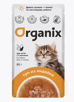 ORGANIX Суп для котят Индейка с овощими и рисом, 80гр