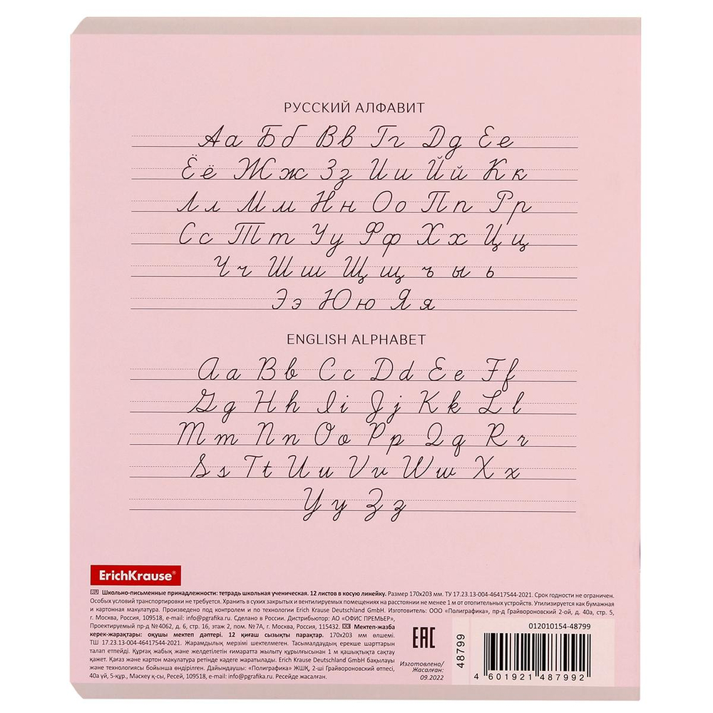 Тетрадь школьная А5 12л косая линия,ассорти "Классика Light" (Erich Krause) микс цветов (комплект 5 шт)