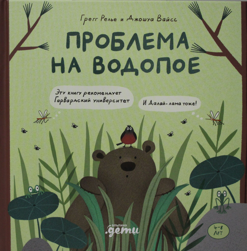 Проблема на водопое. Приключения Эмо и Чики