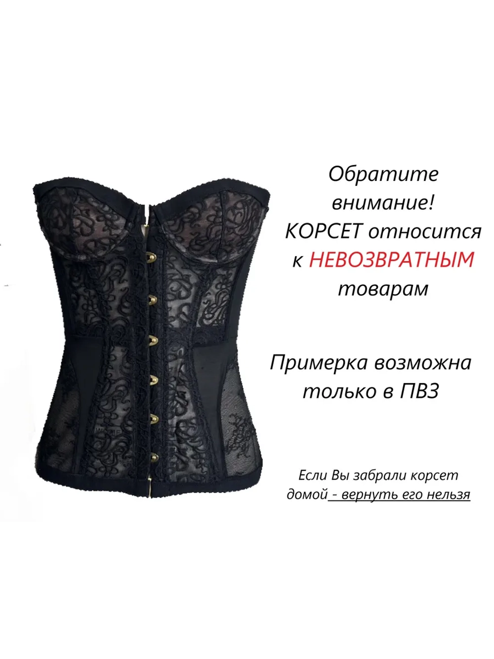 Корсет кружевной вечерний