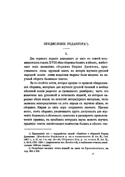 Сборник Кирши Данилова | Кирша Данилов