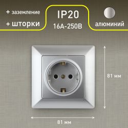 Розетка Intro Solo 4-206-03 с заземлением 2P+E Schuko со шторками, 16А-250В, IP20, СУ, алюминий