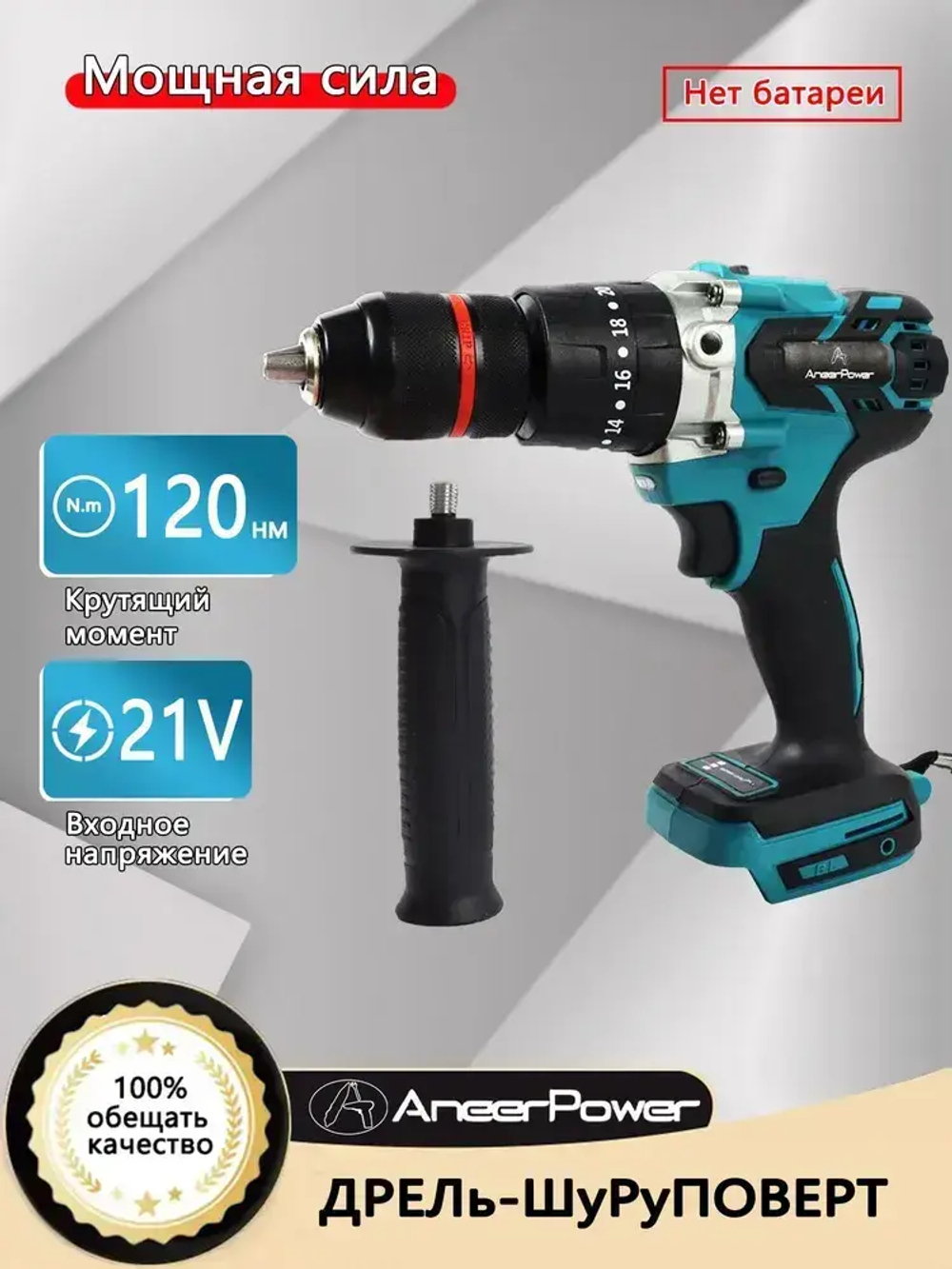 Бесщеточный ударный ледобур Aneerpower, 21 В, 120 Нм, спортивный режим 20+3, 2 скорости + 1 вспомогательная рукоятка (батарея в комплект не входит)