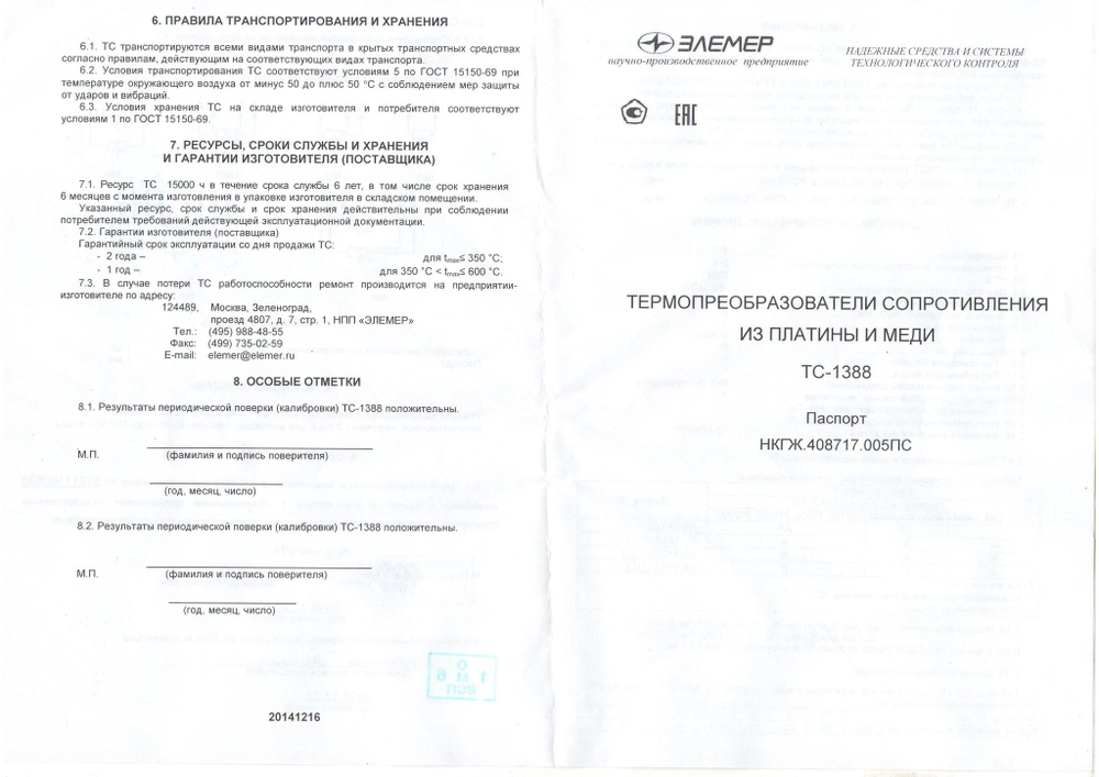 Термопреобразователь сопротивления ТС-1388 /2-1/ 50М/ -50...+200/ 30/ 8/ 1.5/КММФЭ/В3