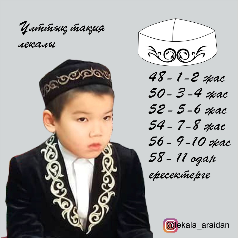Ұлттық тақия лекалы