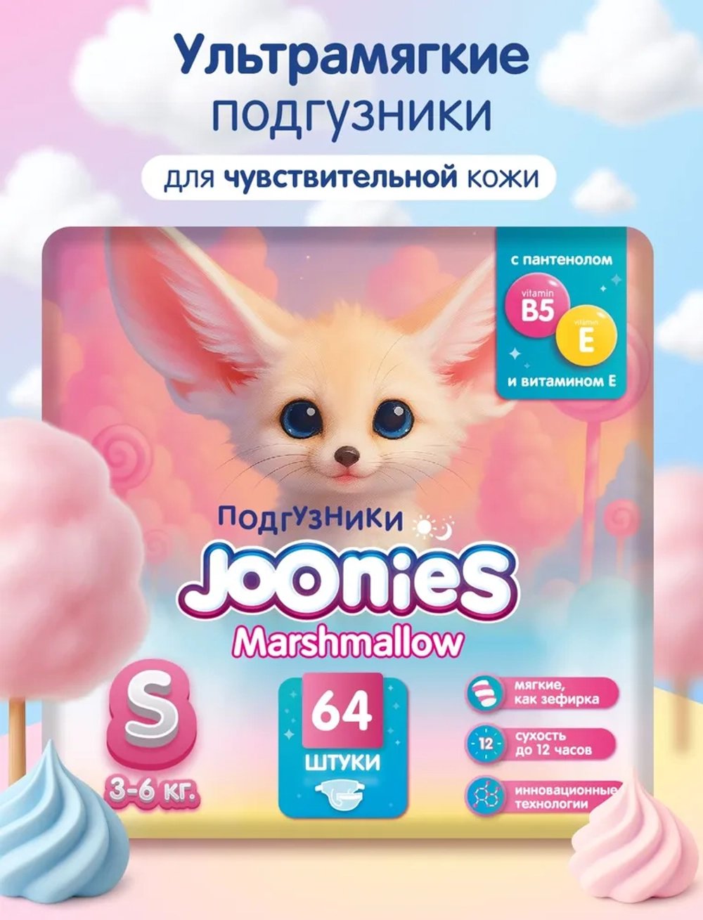 Подгузники Joonies Marshmallow S 3-6кг 64шт