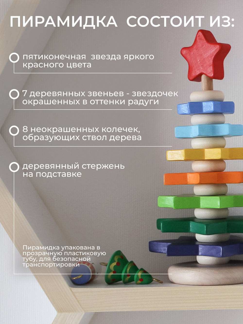 Пирамидка «Елочка радужная» Вальда