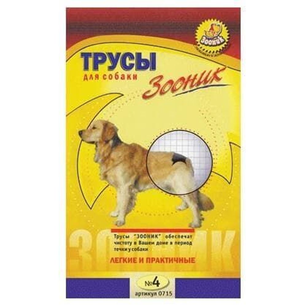 Трусы (Зооник) гигиенические д/собак №4