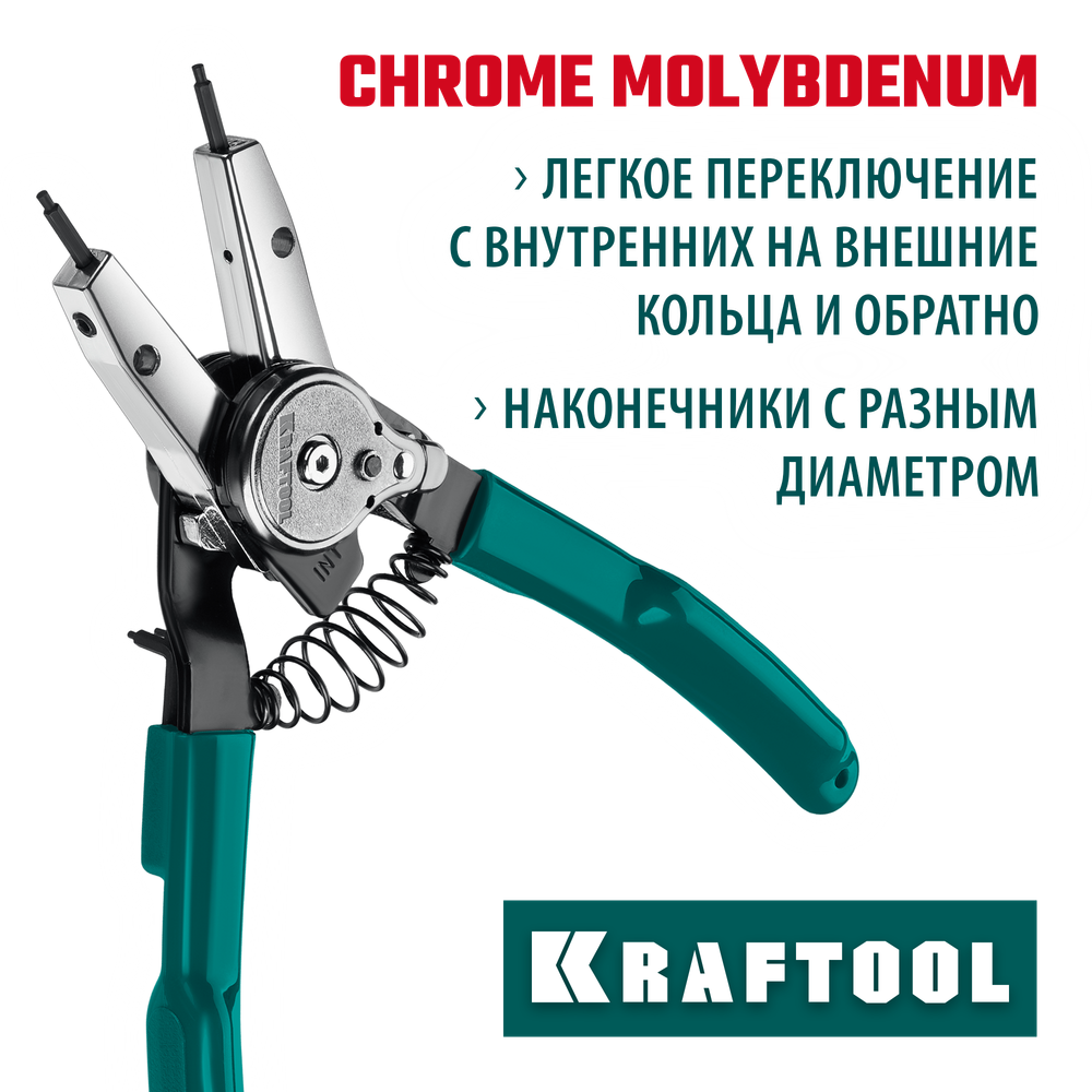 KRAFTOOL Universal 8-in-1, внешний/внутренний, съемник стопорных колец (22813)