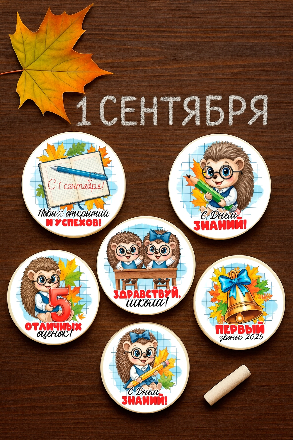 Медалька из шоколадной глазури (1 сентября)