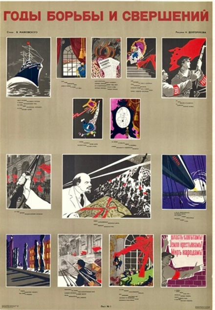 Плакат "Годы борьбы и свершений". Лист 1 (1972)