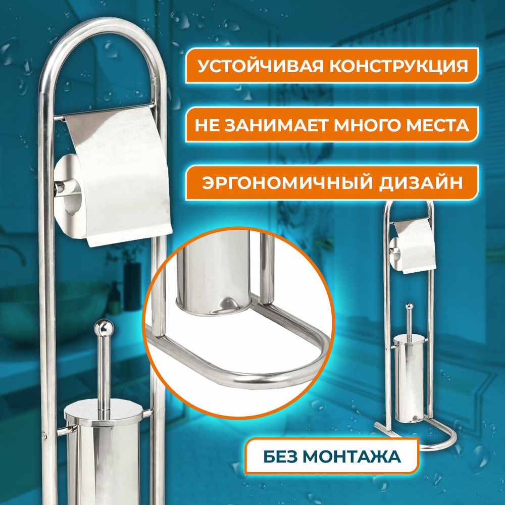 Ерш для унитаза стойка и держатель для туалетной бумаги зеркальный нержавеющая сталь LAIMA