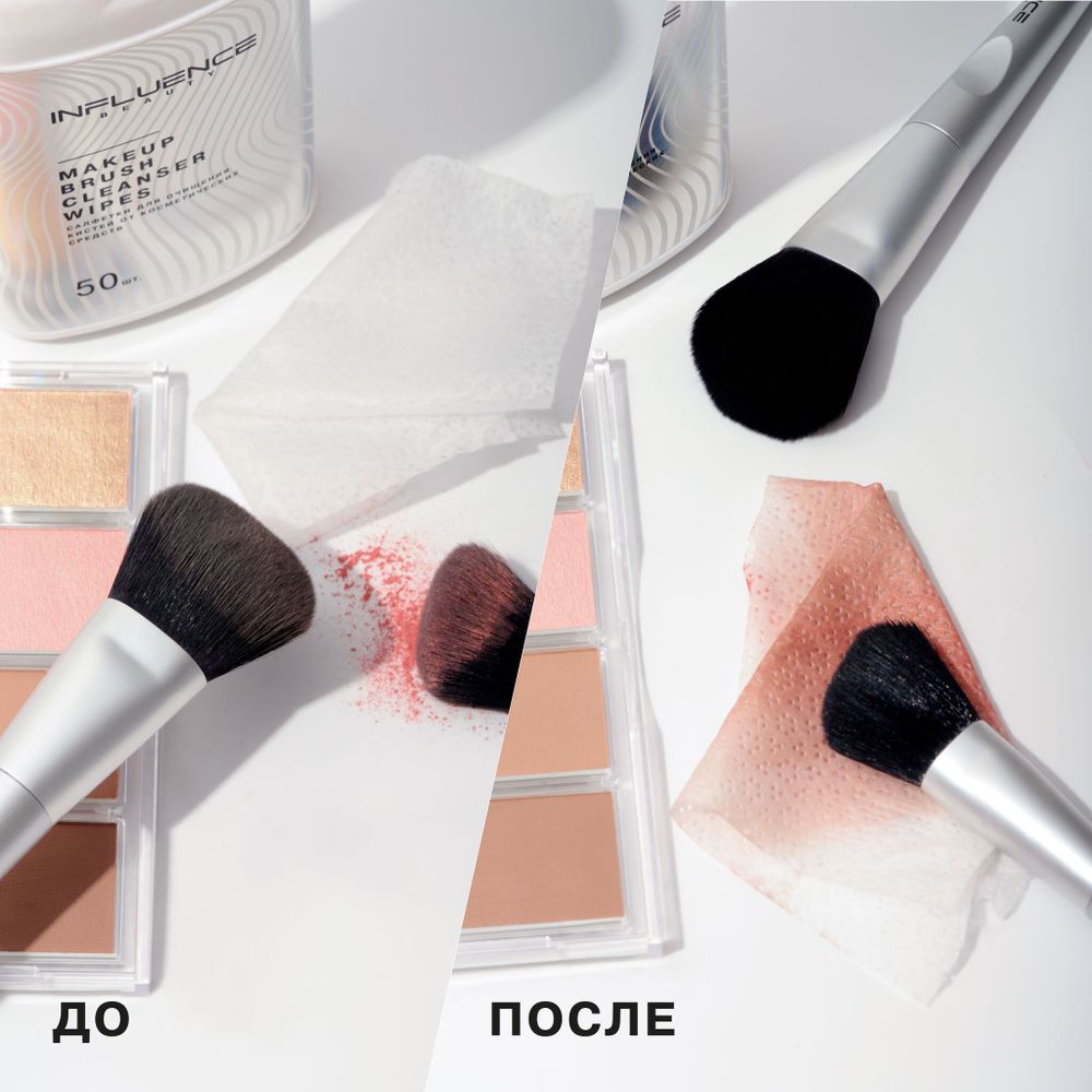 Салфетки для очищения кистей от косметических средств Influence Beauty 50 шт