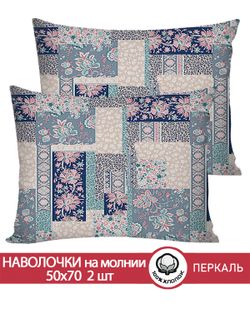 Наволочка комплект 2шт перкаль Сказка "Лоскутная мозаика" 50x70 см на молнии