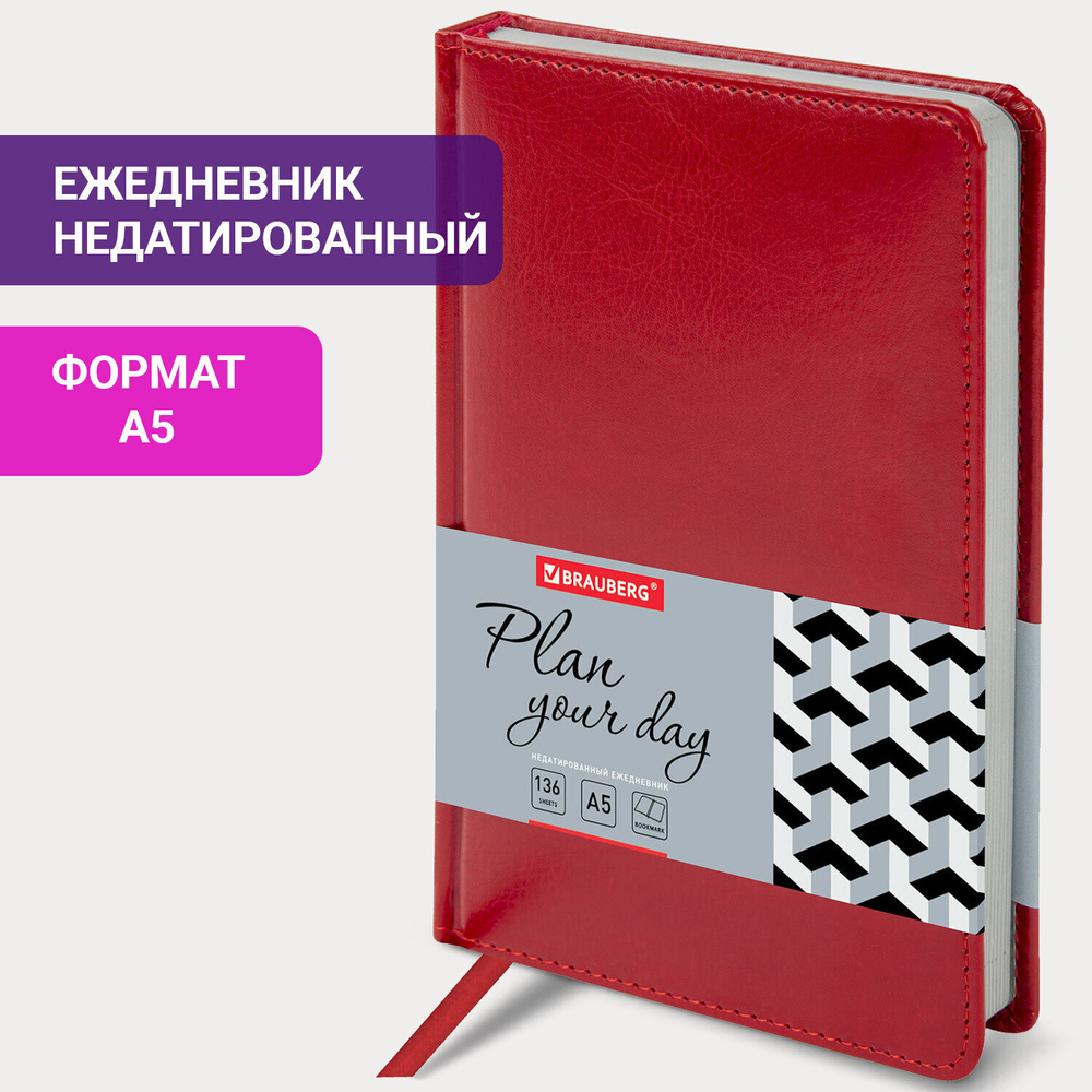 Ежедневник недатированный А5 138х213 мм BRAUBERG "Rainbow" под кожу 136 л. бордовый (2 штуки в упаковке)