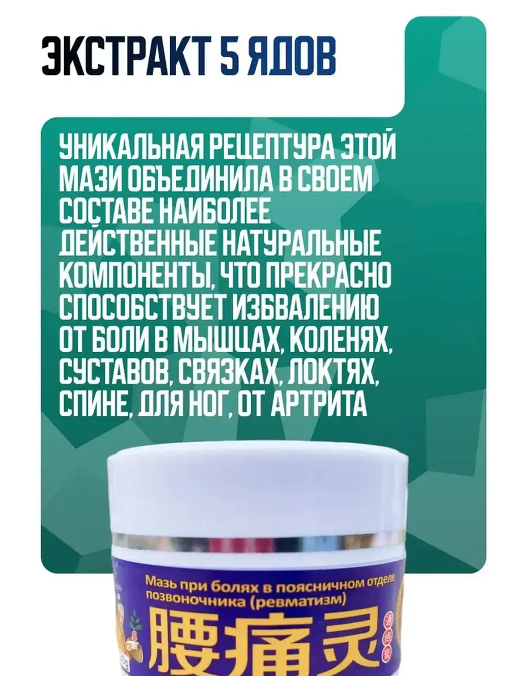 Обезболивающая мазь