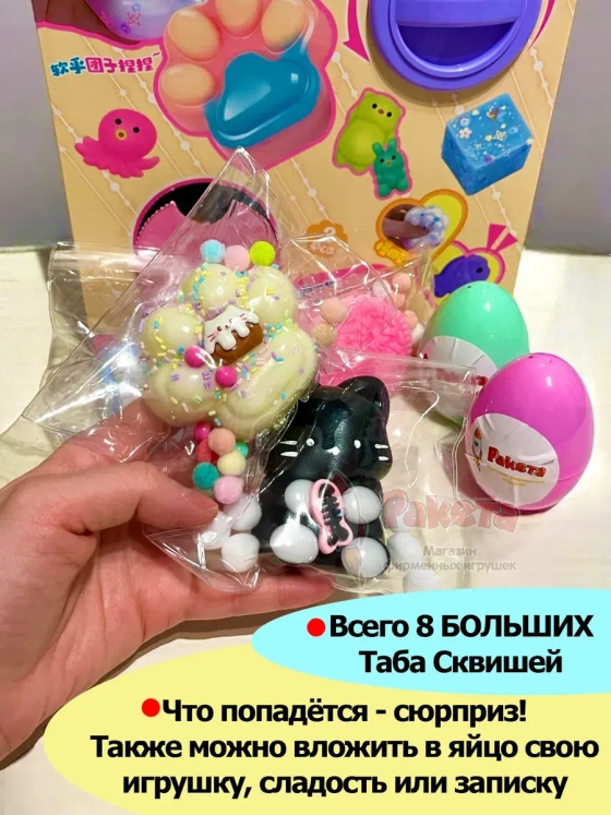 Автомат Таба Сквиш Лапка игрушки сюрприз в яйце антистресс
