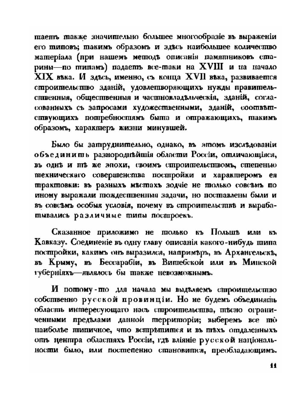 Памятники старинной архитектуры России | Г.К. Лукомский